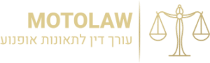 לוגו MOTOLAW - עורך דין